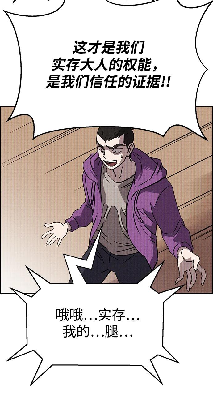 《笨蛋天才》第90话 第66页