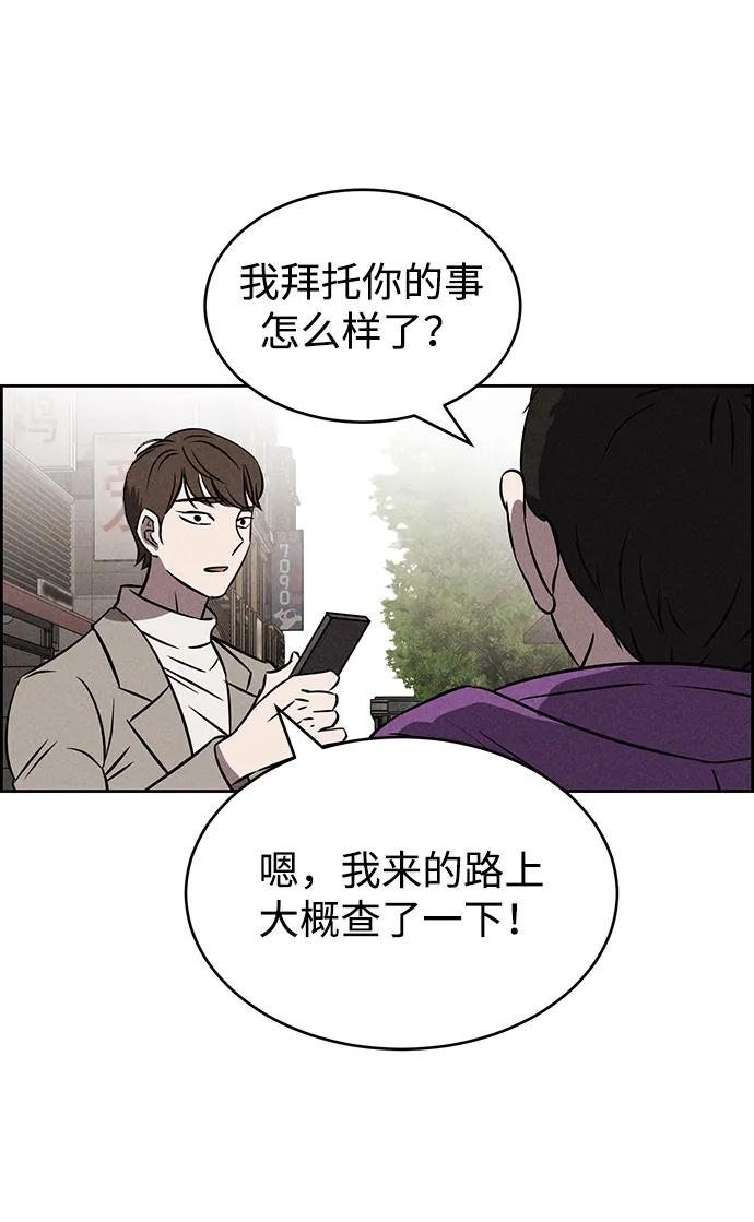 《笨蛋天才》第90话 第14页