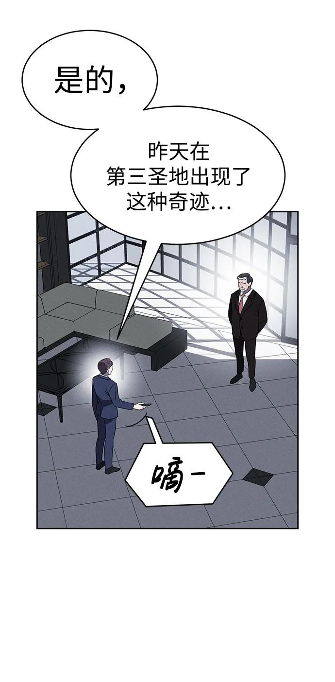 《笨蛋天才》第90话 第63页