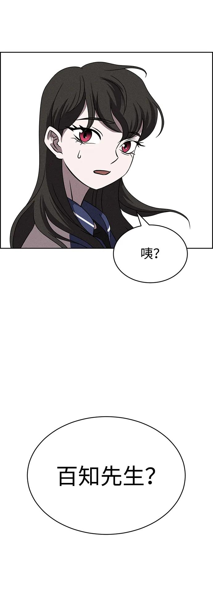 《笨蛋天才》第90话 第45页