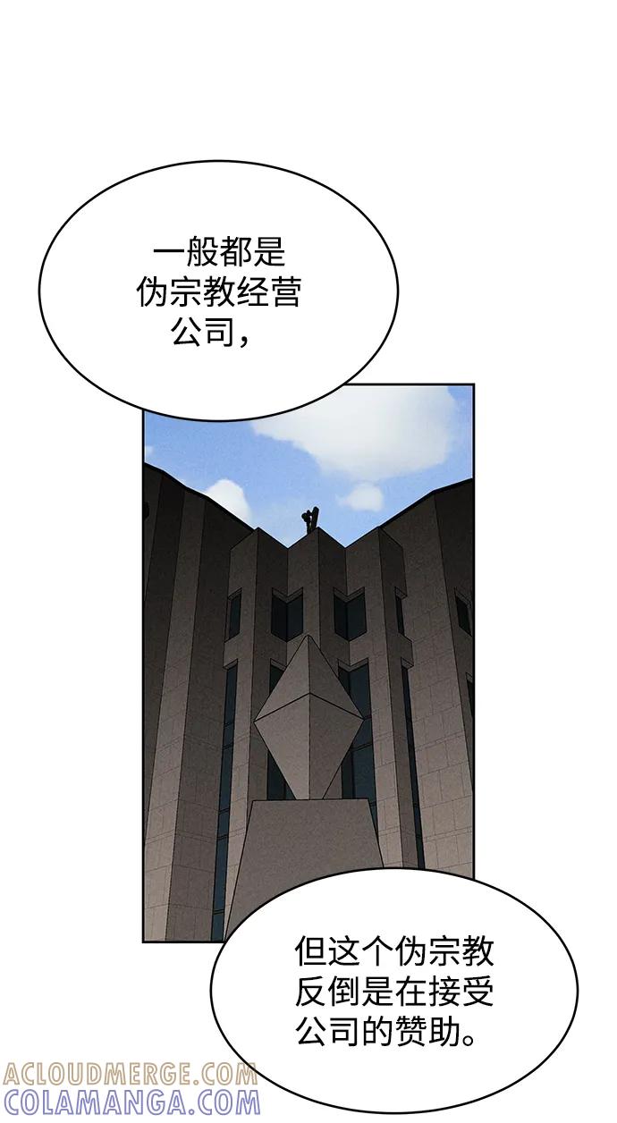 《笨蛋天才》第90话 第19页