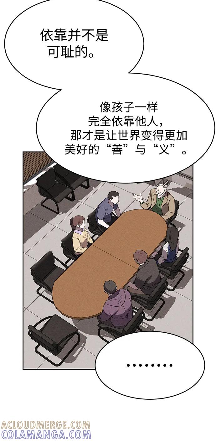 《笨蛋天才》第90话 第4页