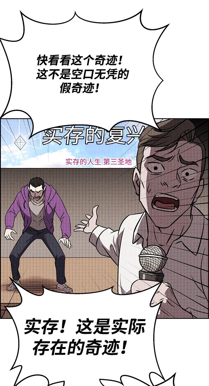 《笨蛋天才》第90话 第65页