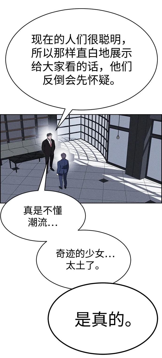 《笨蛋天才》第90话 第74页