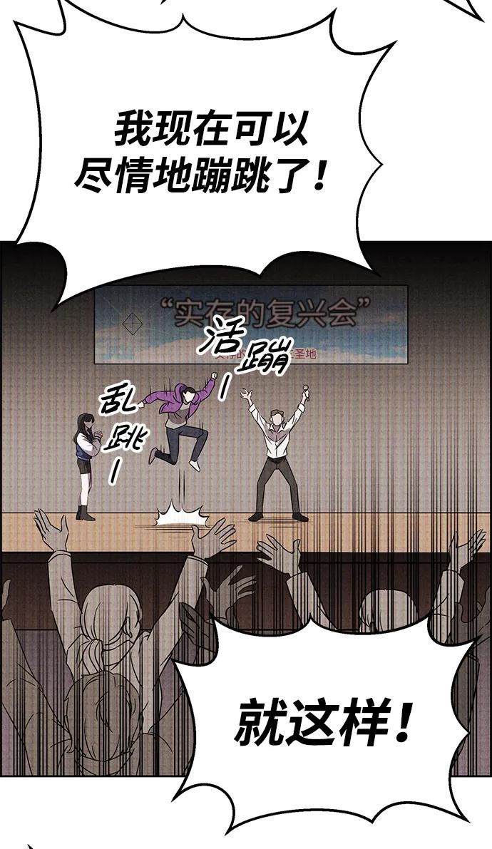 《笨蛋天才》第90话 第68页