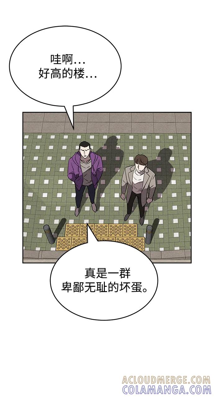 《笨蛋天才》第90话 第13页