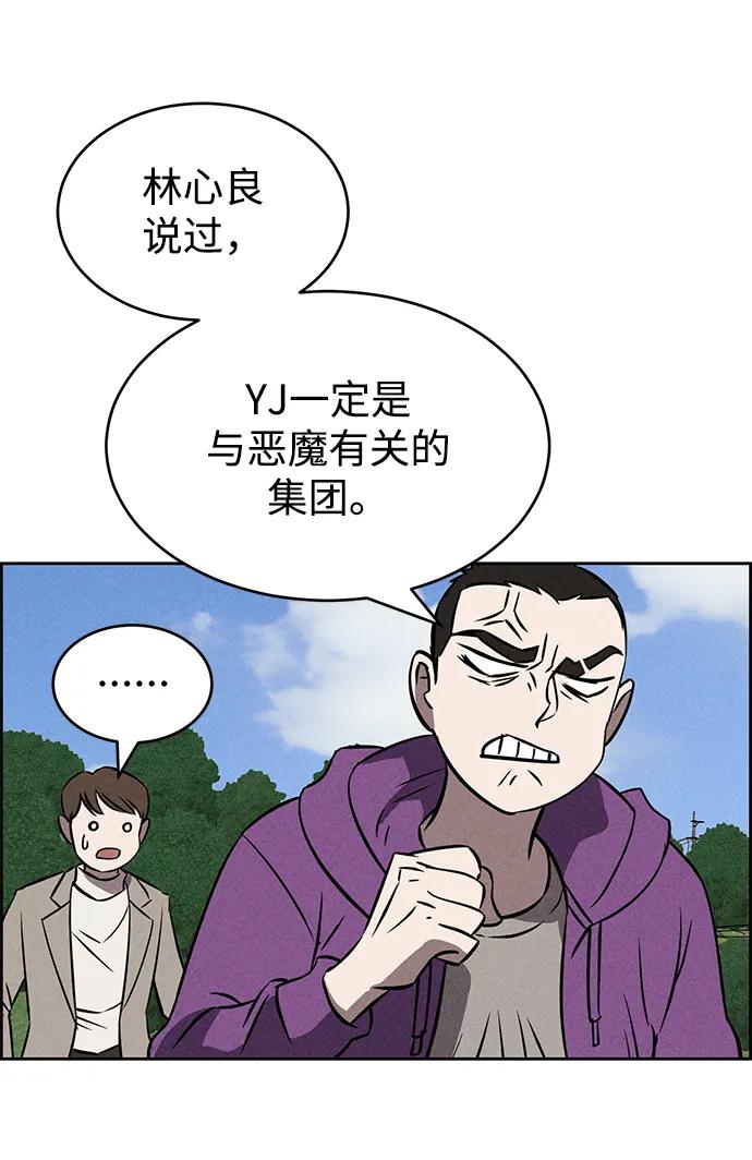 《笨蛋天才》第90话 第27页
