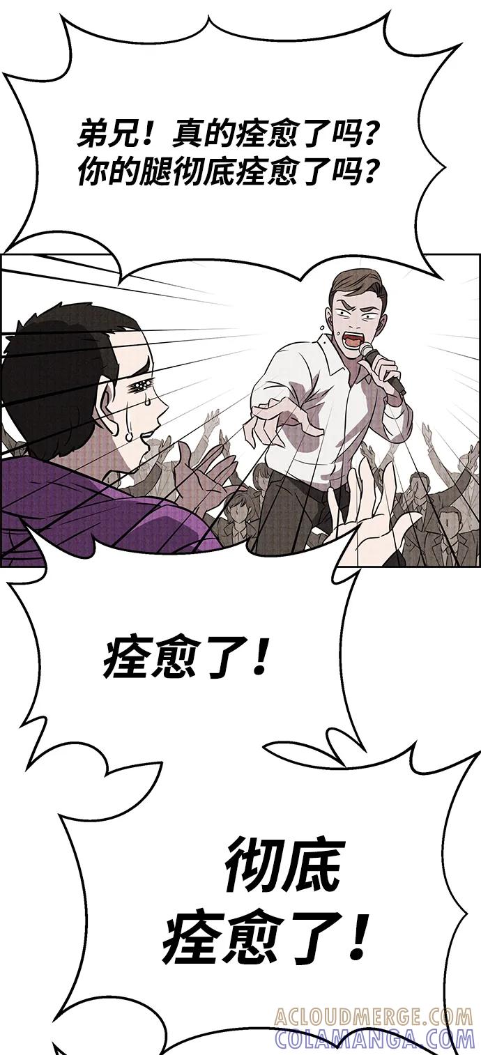 《笨蛋天才》第90话 第67页