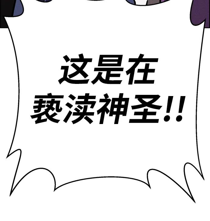 《笨蛋天才》第90话 第57页