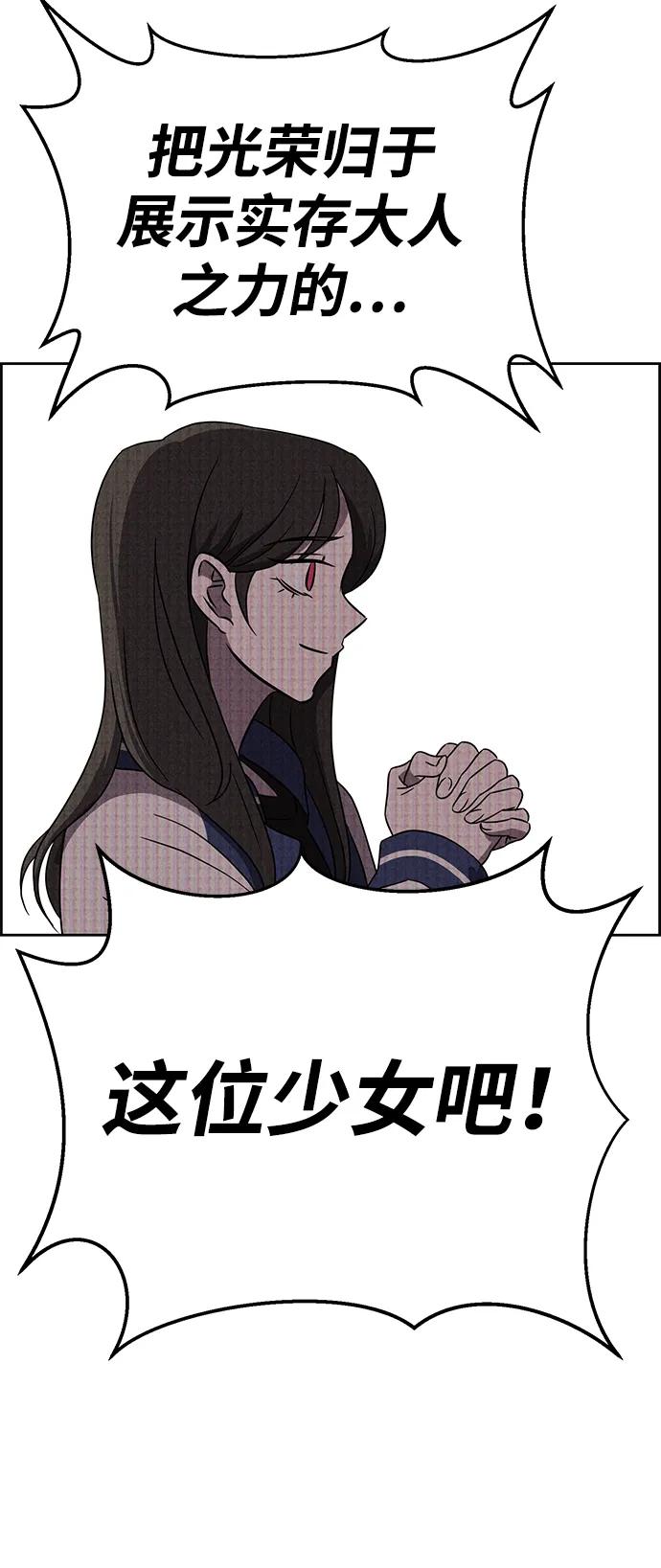 《笨蛋天才》第90话 第69页