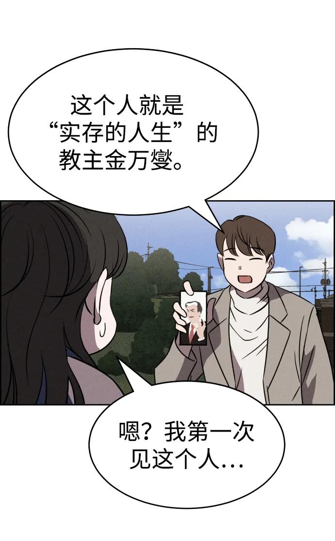 《笨蛋天才》第90话 第51页