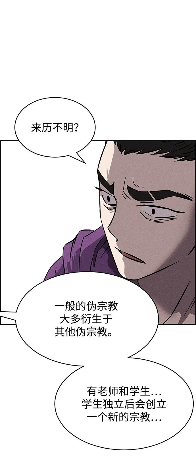 《笨蛋天才》第90话 第17页