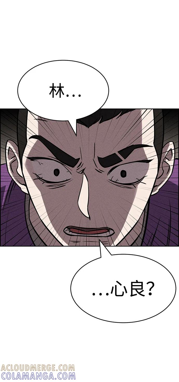 《笨蛋天才》第90话 第43页