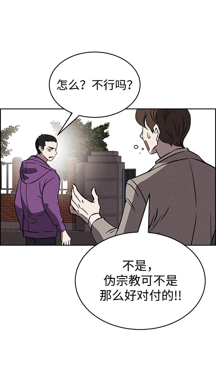 《笨蛋天才》第90话 第29页
