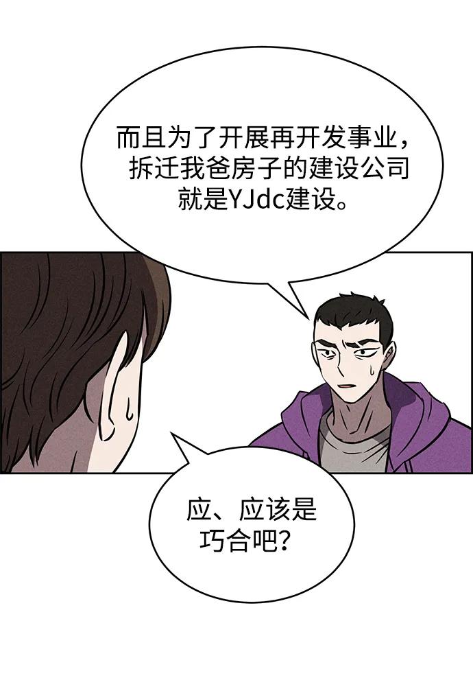 《笨蛋天才》第90话 第26页