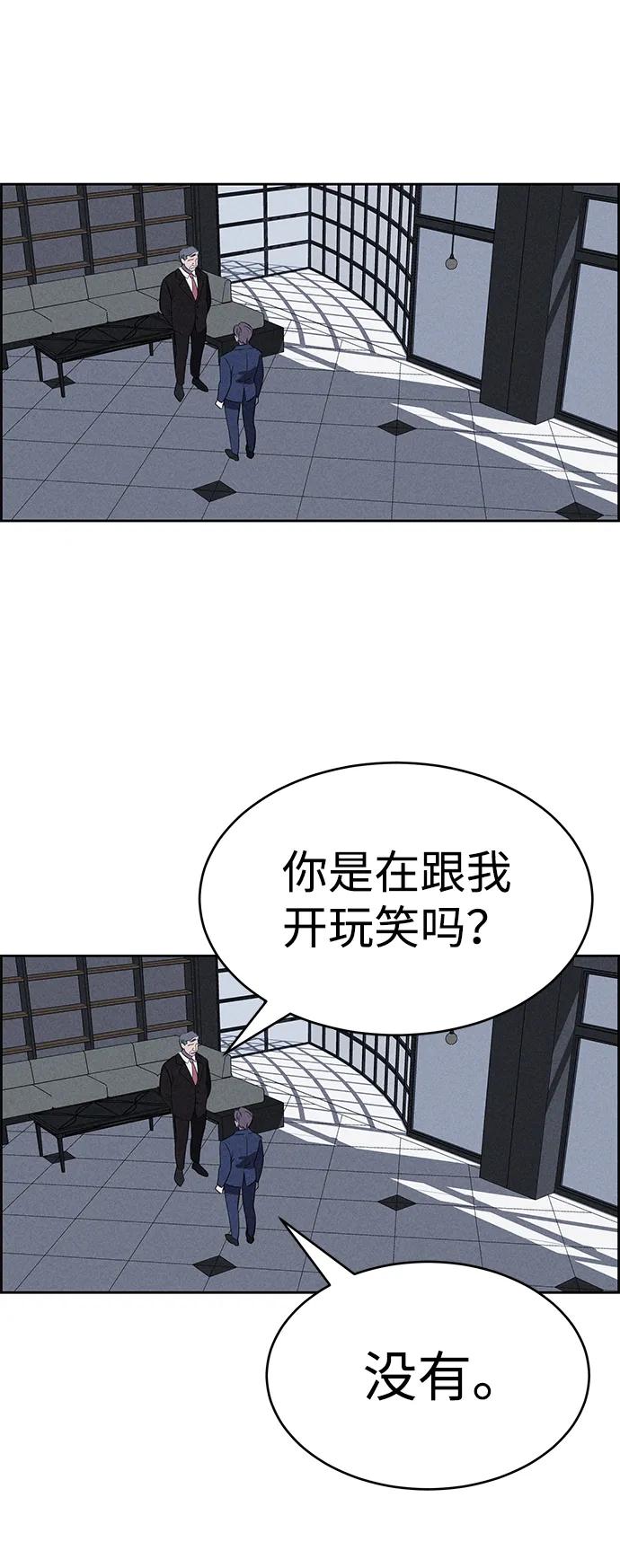 《笨蛋天才》第90话 第77页