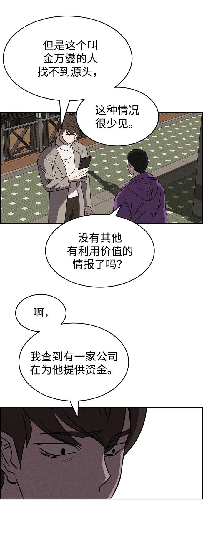 《笨蛋天才》第90话 第18页