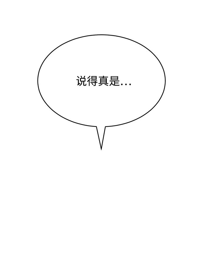 《笨蛋天才》第90话 第8页