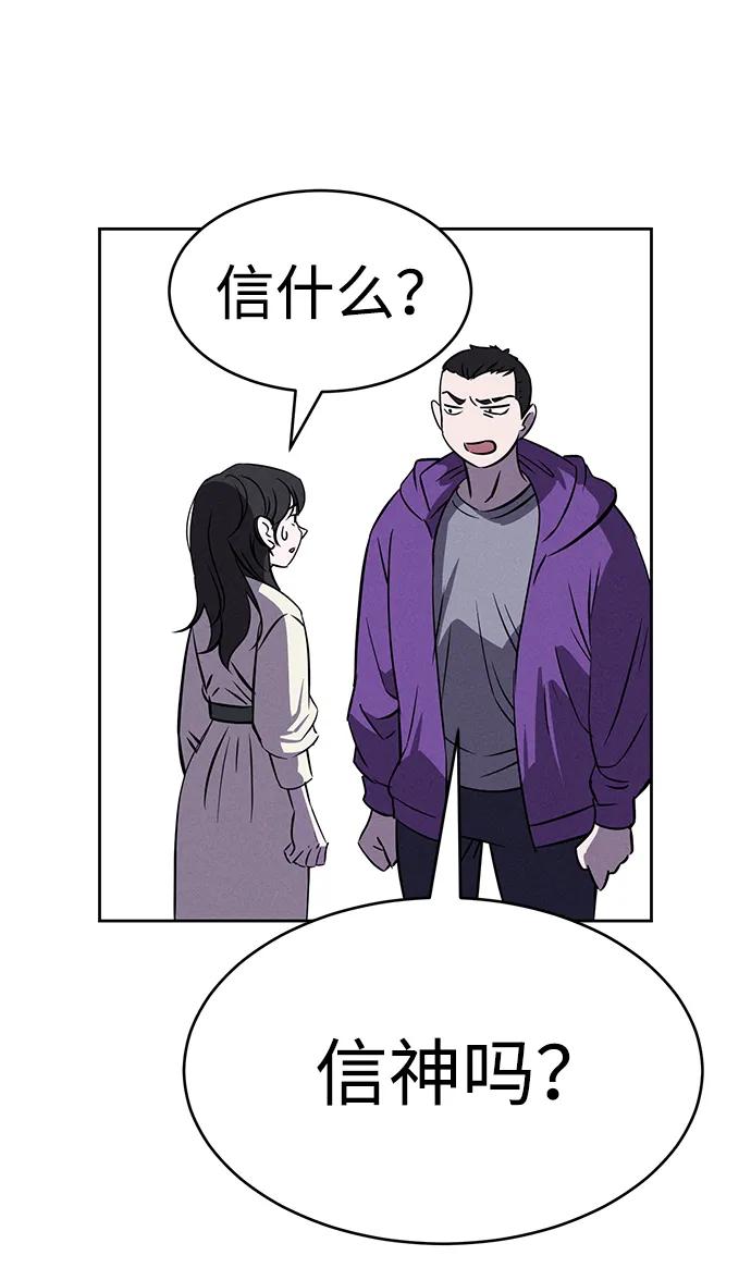 《笨蛋天才》第91话 第29页