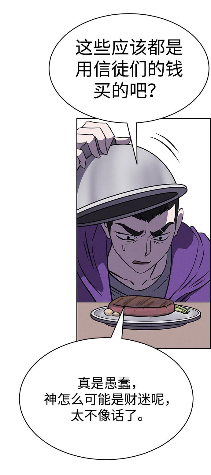《笨蛋天才》第91话 第26页