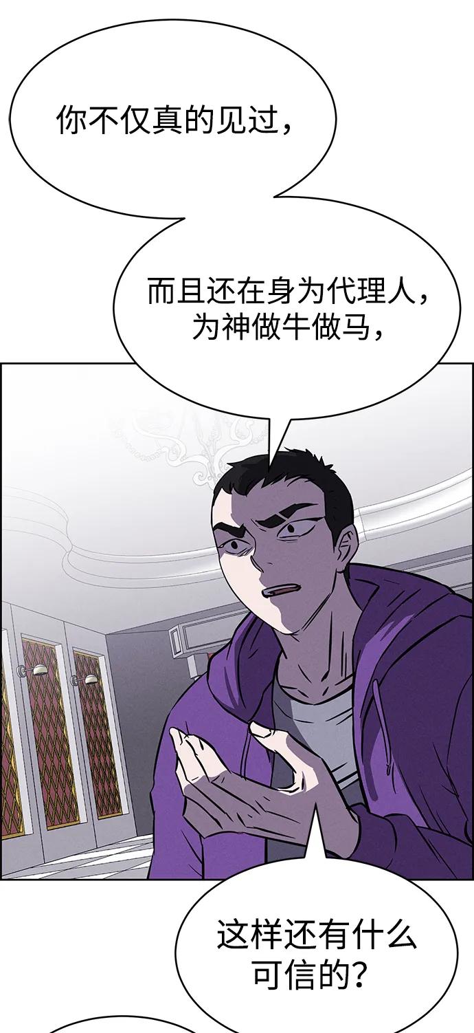 《笨蛋天才》第91话 第30页