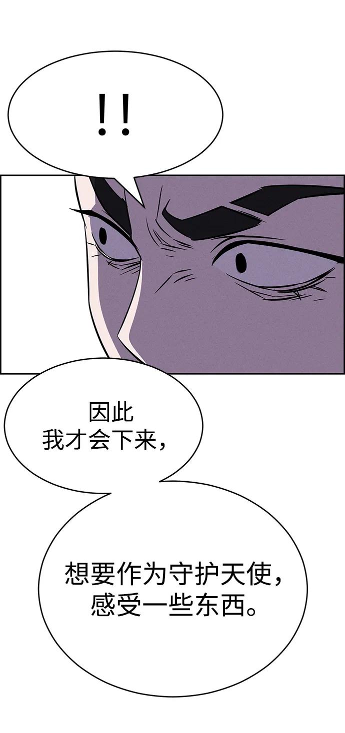 《笨蛋天才》第91话 第35页