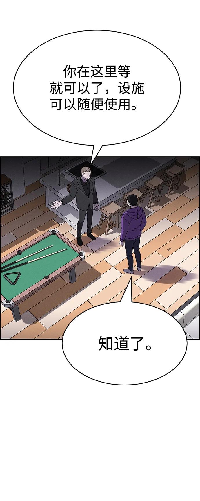《笨蛋天才》第91话 第69页
