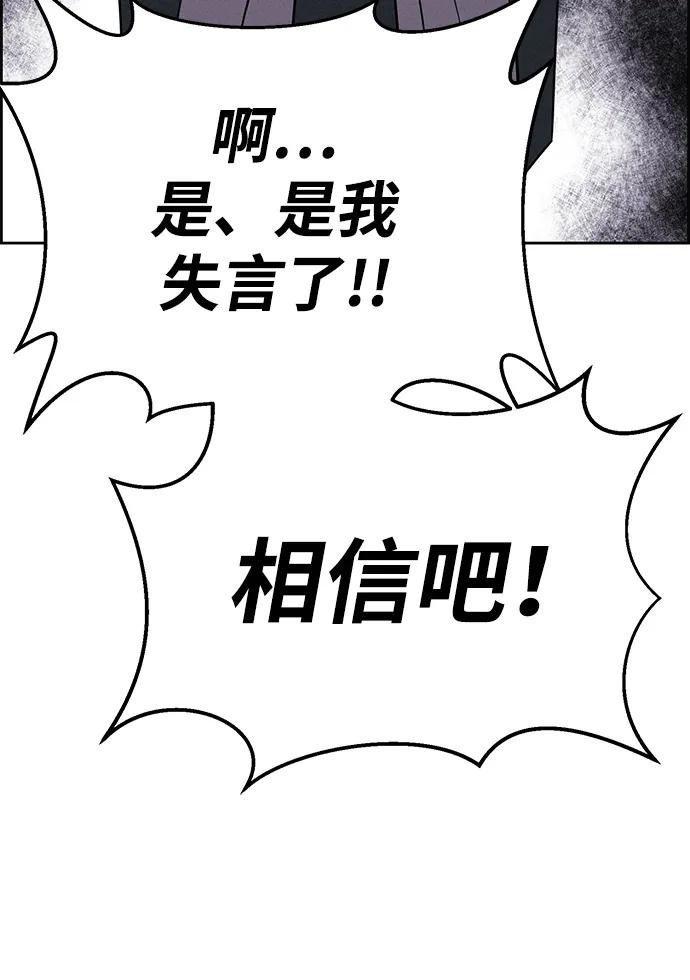 《笨蛋天才》第91话 第11页