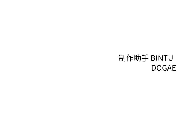 《笨蛋天才》第91话 第83页