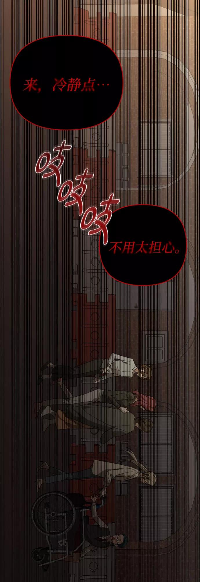 《深渊之手》[第三季] 第27话 宋冬仙（3） 第38页