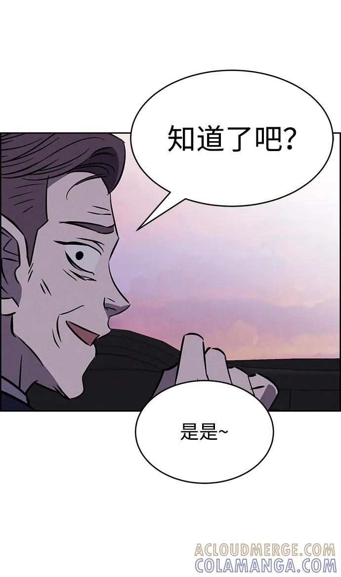 《笨蛋天才》第91话 第43页
