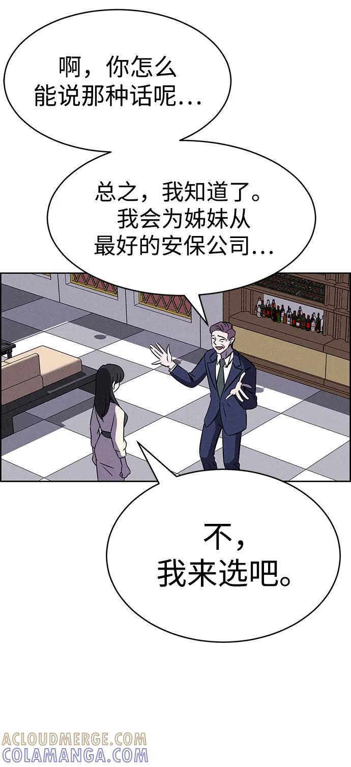 《笨蛋天才》第91话 第16页