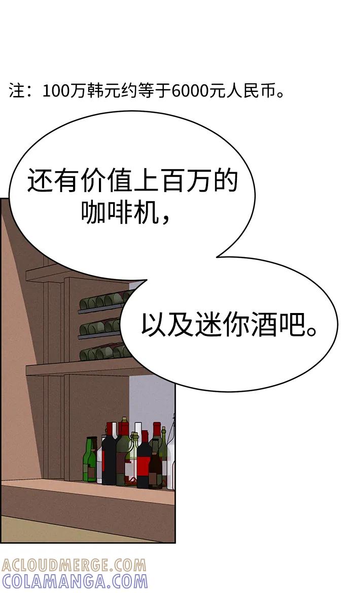 《笨蛋天才》第91话 第25页