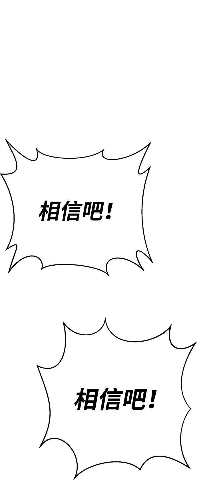 《笨蛋天才》第91话 第2页