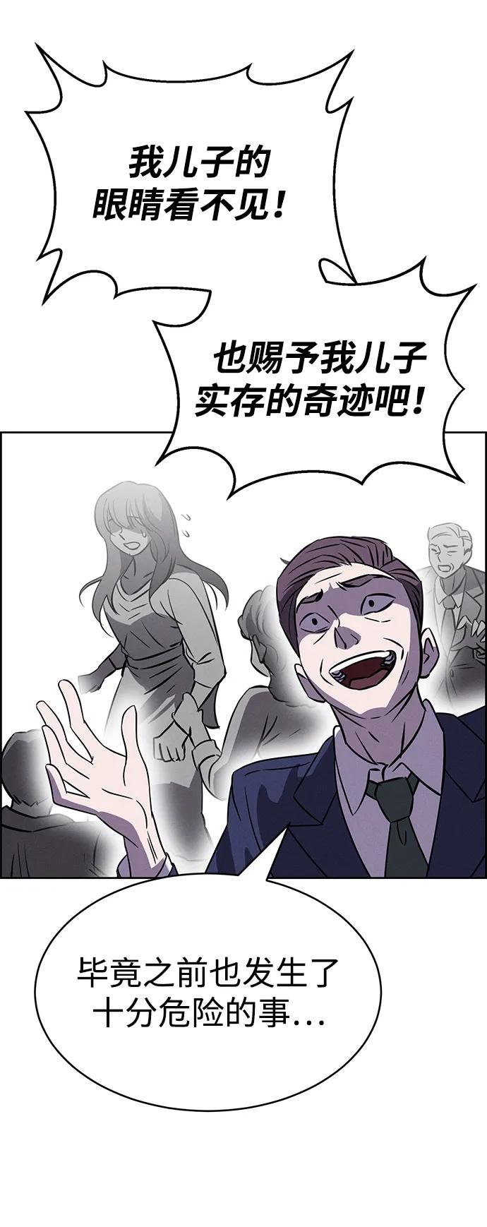 《笨蛋天才》第91话 第14页