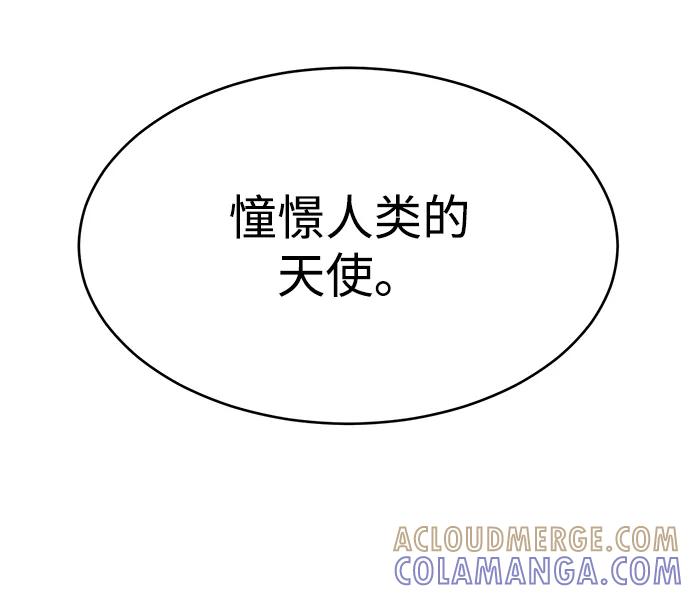 《笨蛋天才》第91话 第34页
