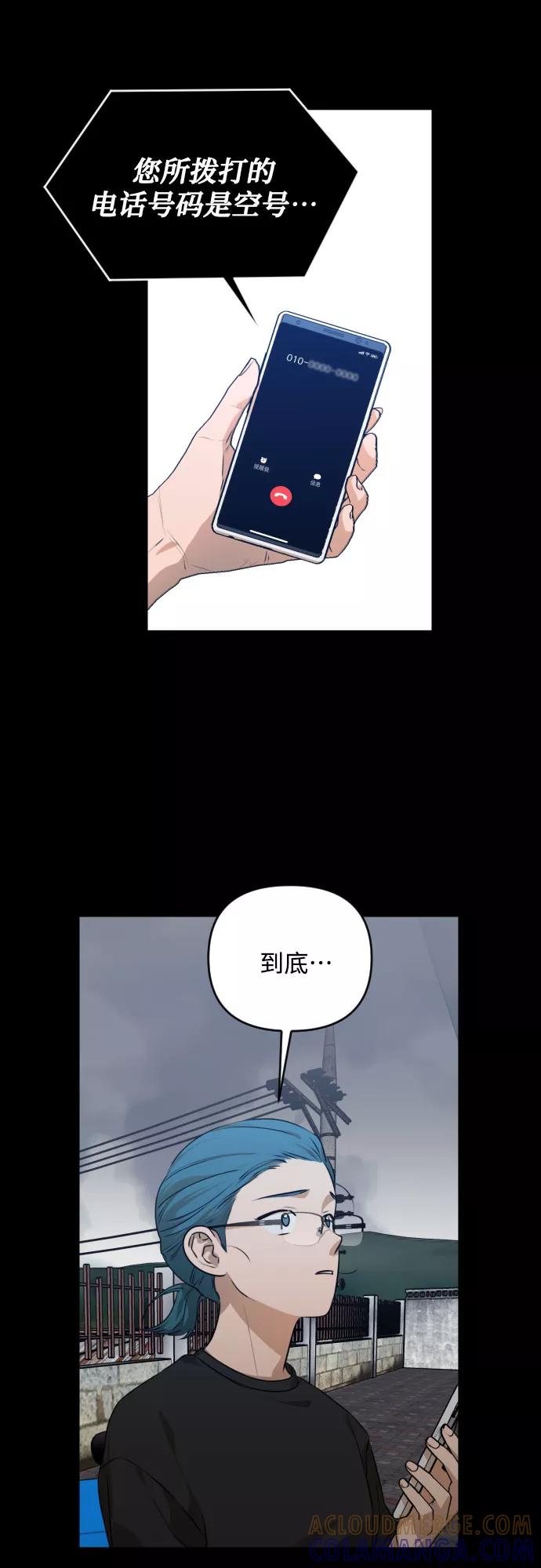 《深渊之手》[第三季] 第27话 宋冬仙（3） 第5页