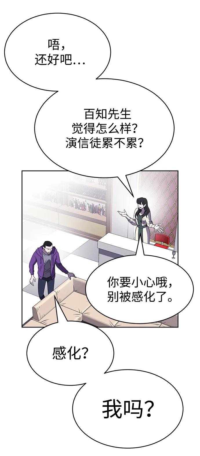 《笨蛋天才》第91话 第21页