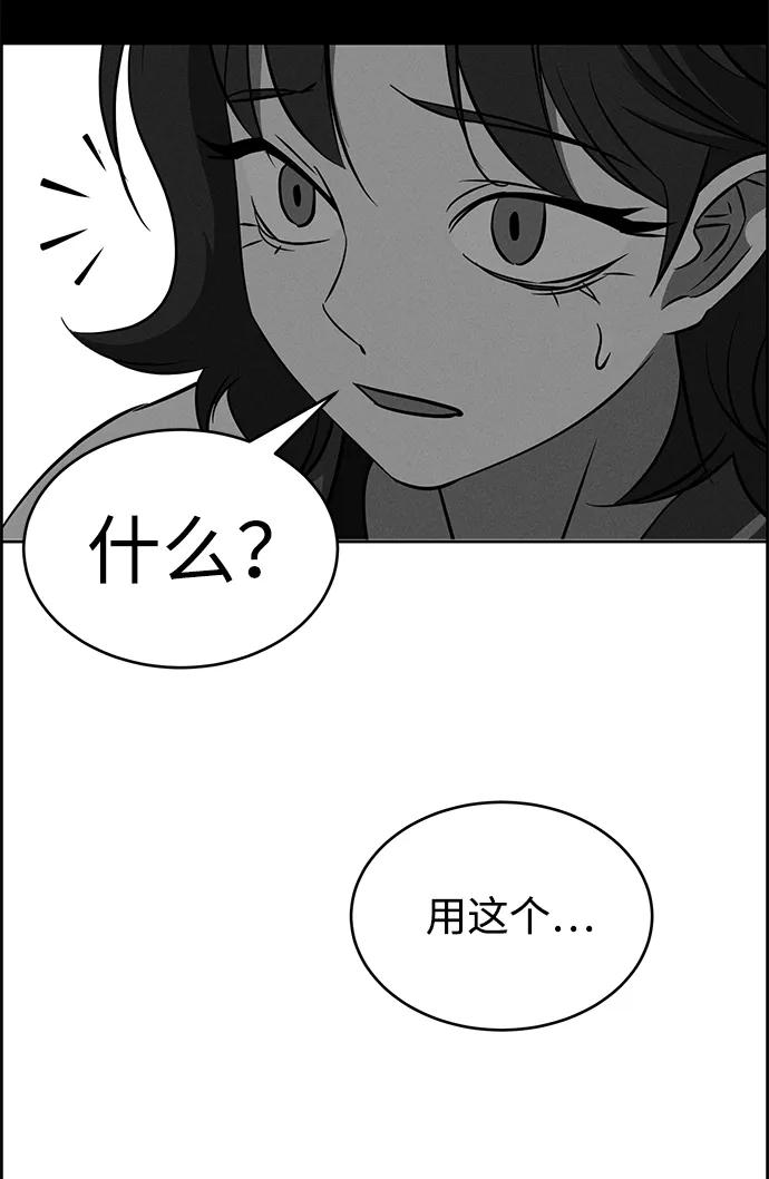 《笨蛋天才》第91话 第66页