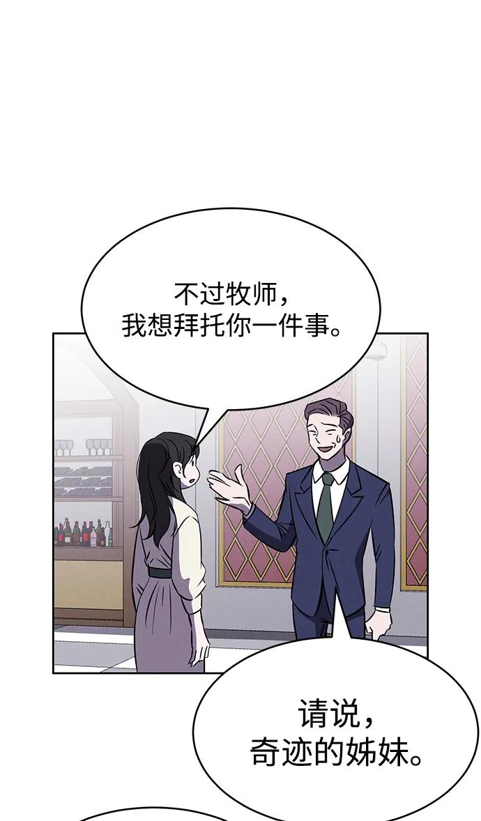 《笨蛋天才》第91话 第12页