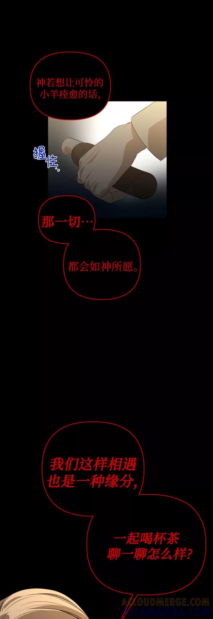 《深渊之手》[第三季] 第27话 宋冬仙（3） 第35页