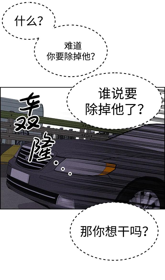 《笨蛋天才》第91话 第45页