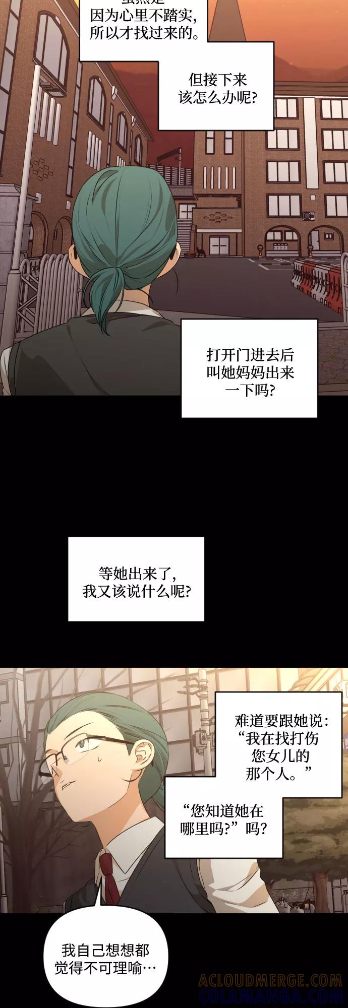 《深渊之手》[第三季] 第27话 宋冬仙（3） 第19页