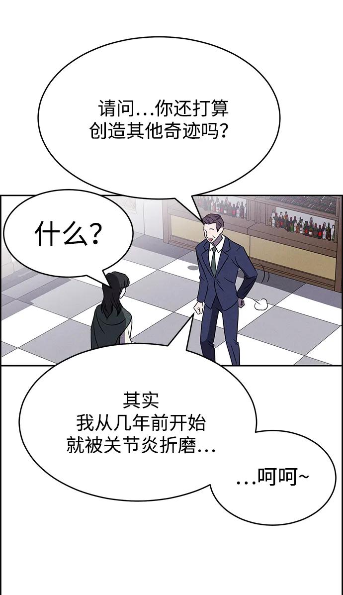 《笨蛋天才》第91话 第9页