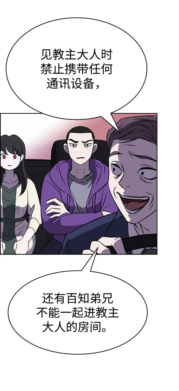 《笨蛋天才》第91话 第42页