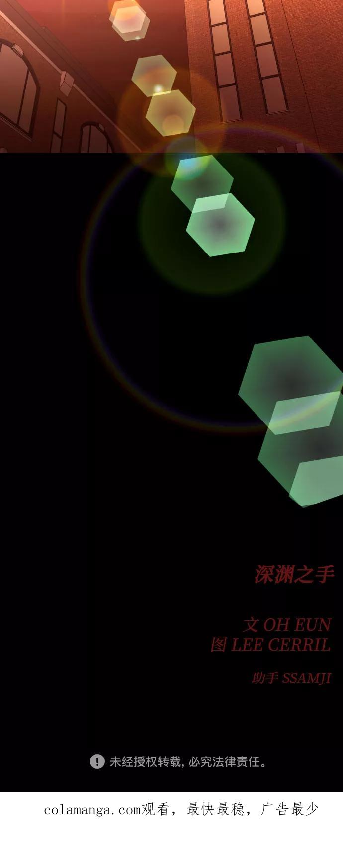 《深渊之手》[第三季] 第27话 宋冬仙（3） 第40页
