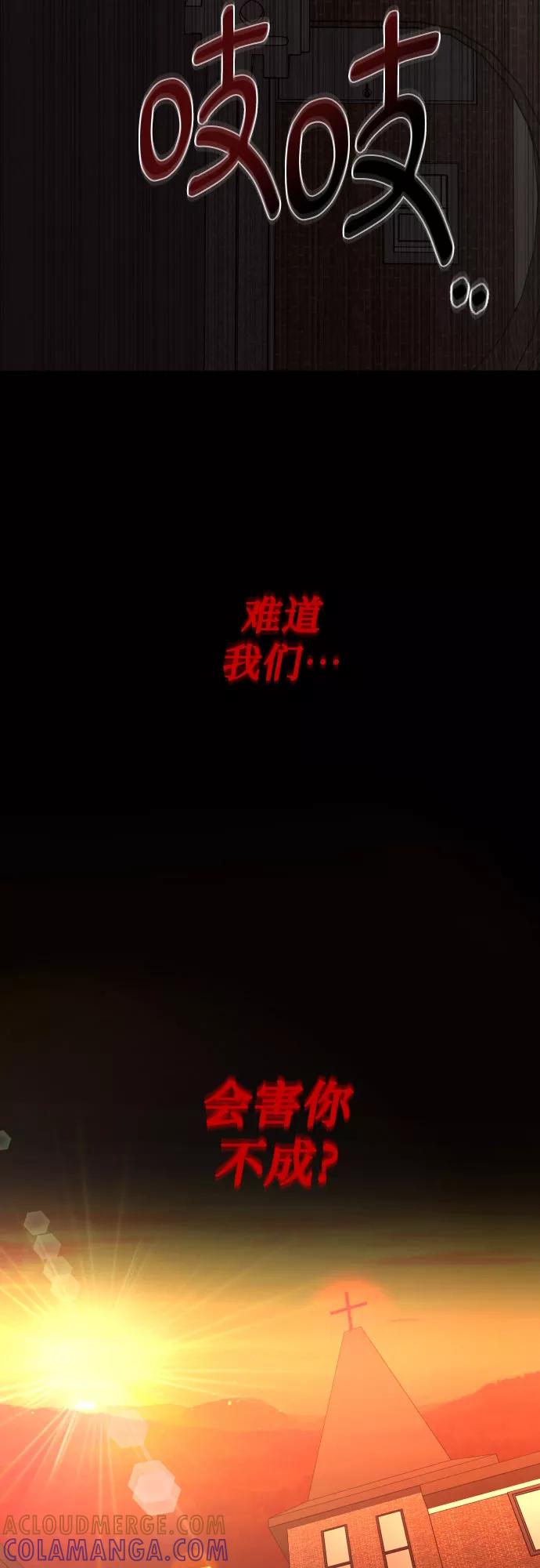 《深渊之手》[第三季] 第27话 宋冬仙（3） 第39页