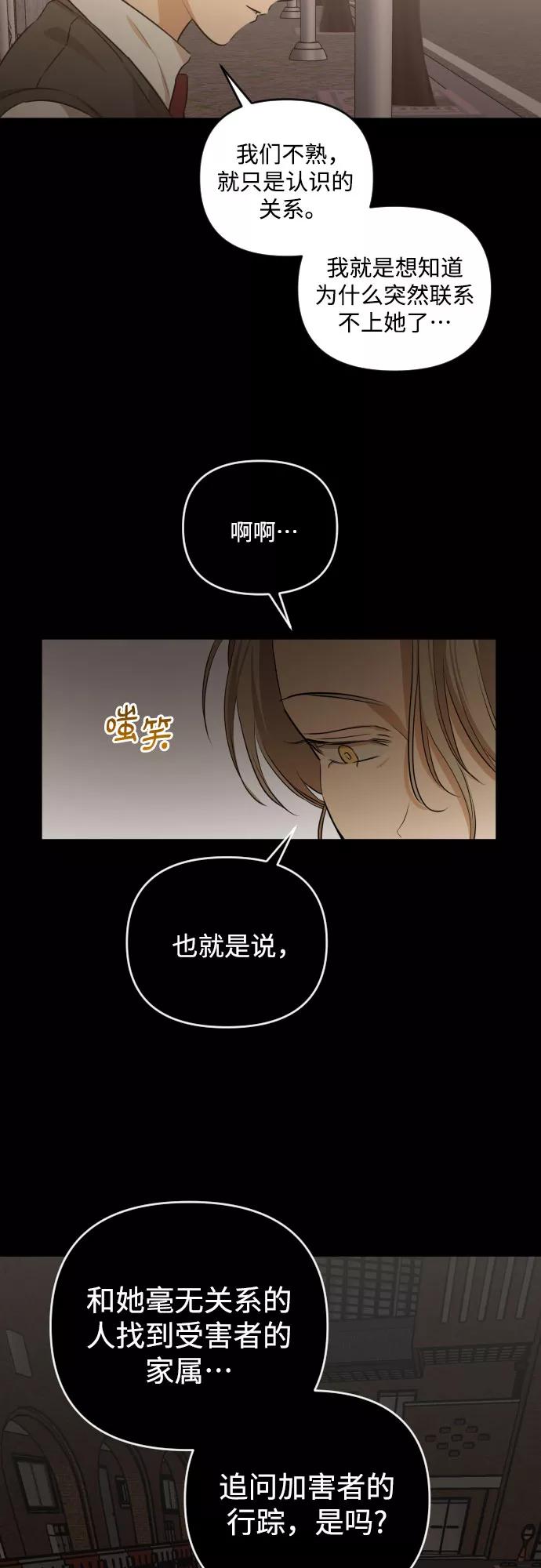 《深渊之手》[第三季] 第27话 宋冬仙（3） 第30页