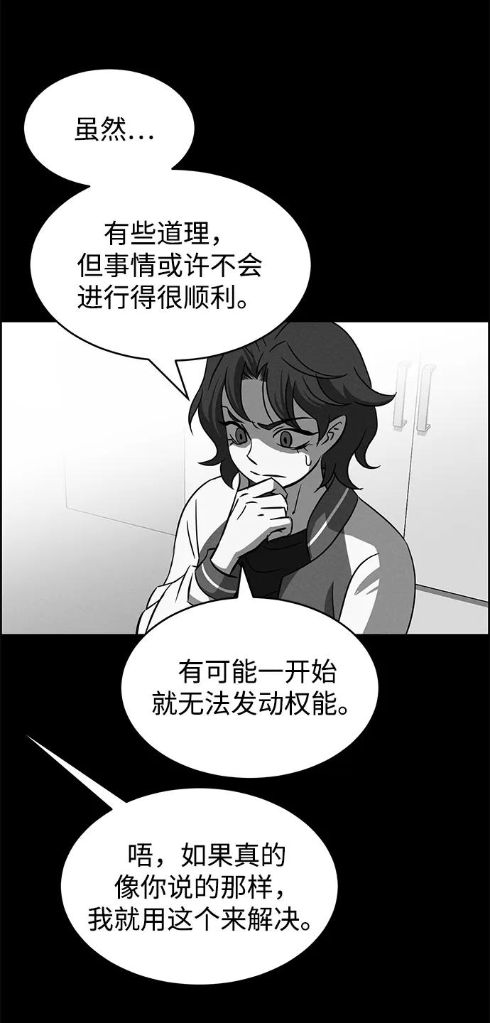《笨蛋天才》第91话 第65页