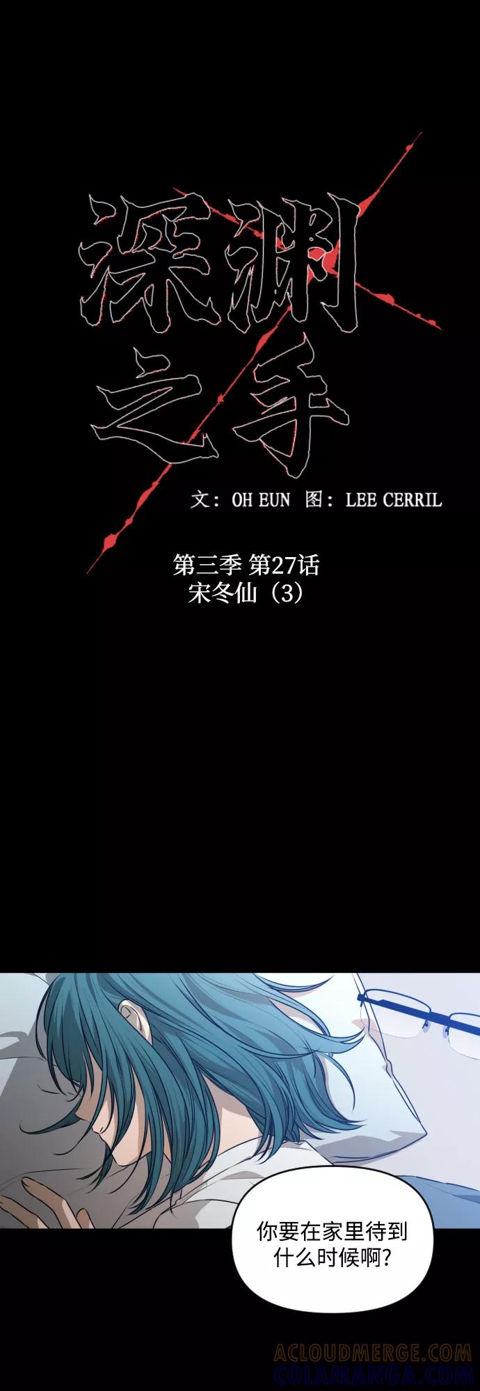 《深渊之手》[第三季] 第27话 宋冬仙（3） 第7页